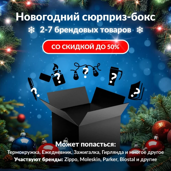 Новогодний сюрприз-бокс BOUNTY HUNTER 1 bou-gift-ng-1